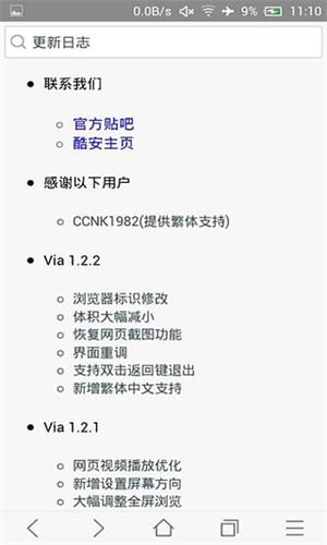 Via瀏覽器 安卓版