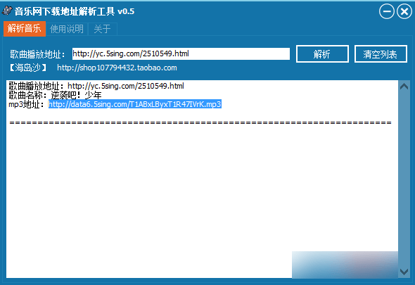 音樂網下載地址解析工具 綠色版