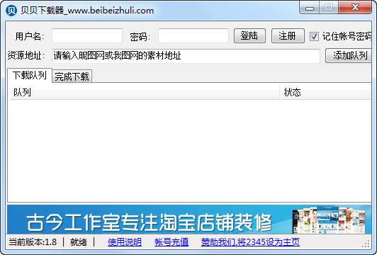 貝貝下載器 官方版