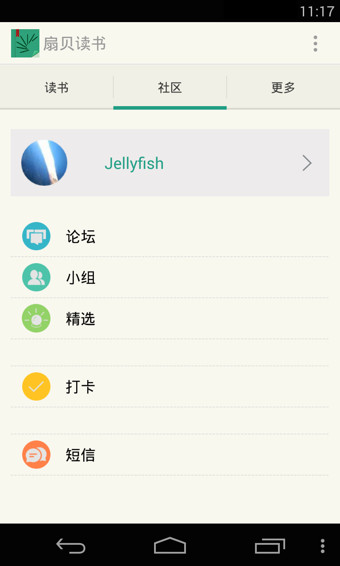 扇貝讀書 安卓版