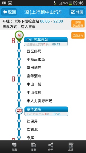 中山實時公交 安卓版