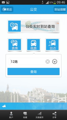 中山實時公交 安卓版