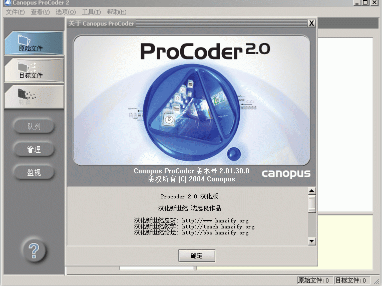 Canopus ProCoder 漢化版