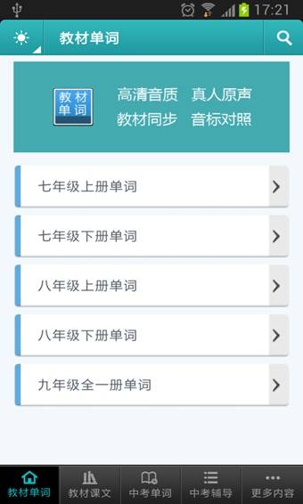 初中英語助手 安卓版