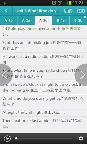 初中英語助手 安卓版