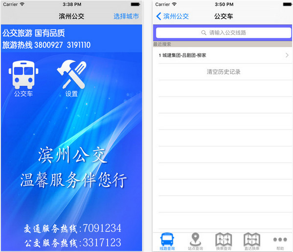 濱州掌上公交 安卓版