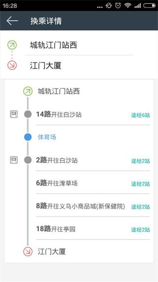 江門掌上公交 安卓版