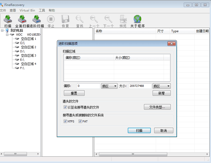 FineRecovery 漢化版