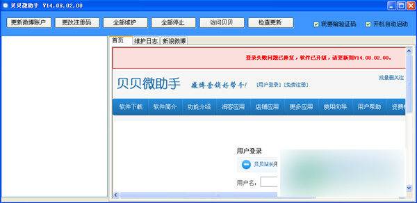 貝貝微助手 官方版