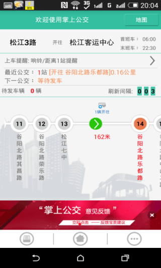 愛巴仕掌上公交 安卓版