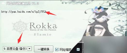 網(wǎng)盤外鏈轉(zhuǎn)換器 綠色版