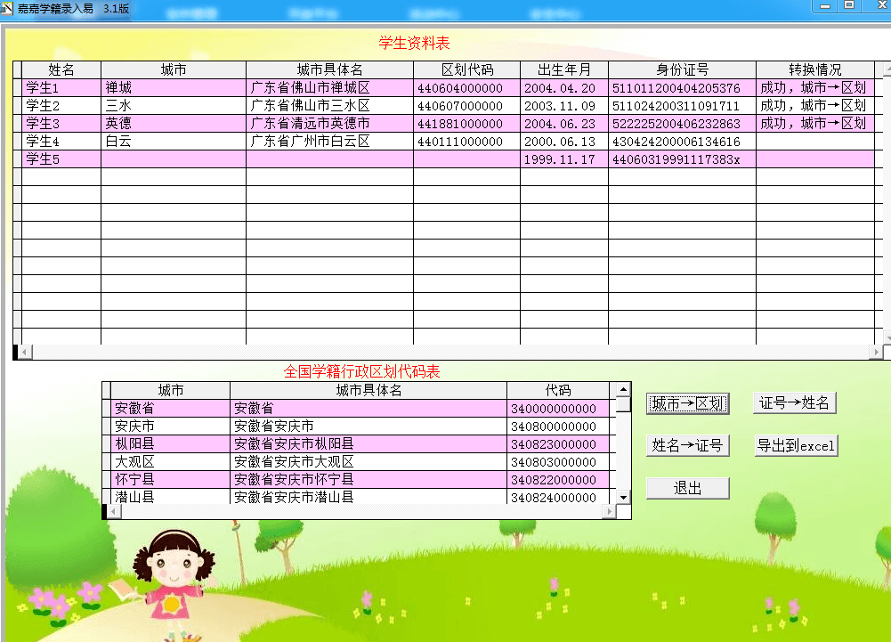 嘉嘉學籍錄入易 綠色版