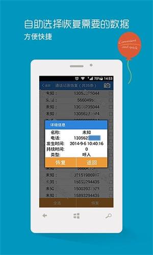 手機數據恢復精靈 安卓版