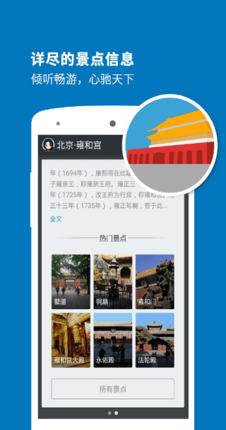 雍和宮導(dǎo)游 安卓版
