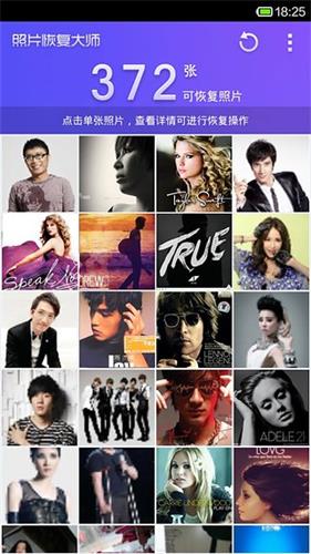 照片恢復大師 安卓版