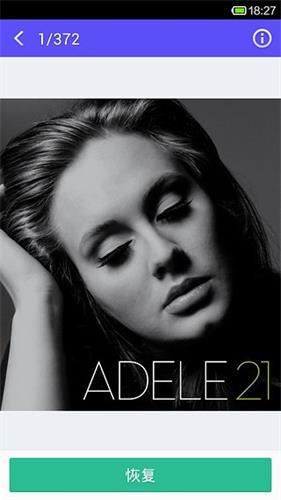 照片恢復大師 安卓版