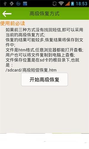 誤刪除短信恢復 安卓版