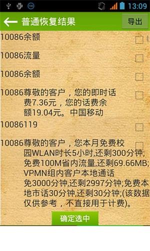 誤刪除短信恢復 安卓版