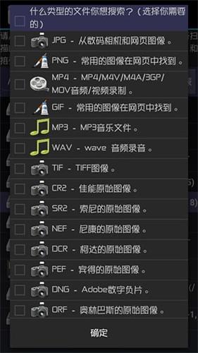 數(shù)據(jù)恢復(fù)神器 安卓版