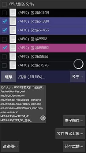 數(shù)據(jù)恢復(fù)神器 安卓版