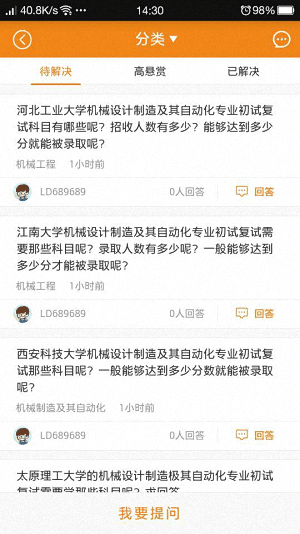 研途寶考研 安卓版