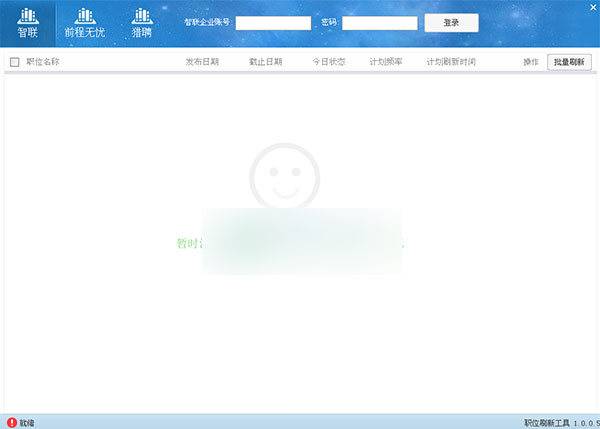 職位刷新工具 官方版
