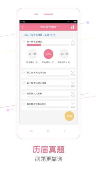 教師資格證隨身學 安卓版