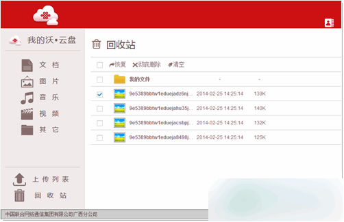 聯(lián)通沃云盤(pán) 官方版