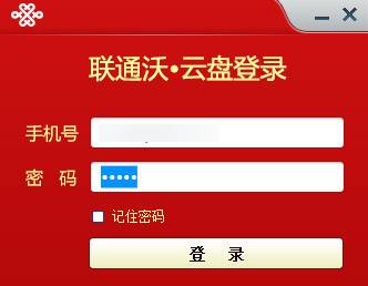 聯(lián)通沃云盤(pán) 官方版