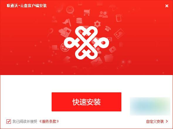 聯(lián)通沃云盤(pán) 官方版