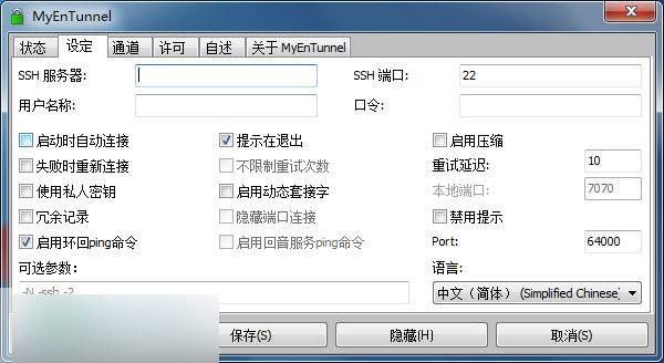 MyEnTunnel 綠色版