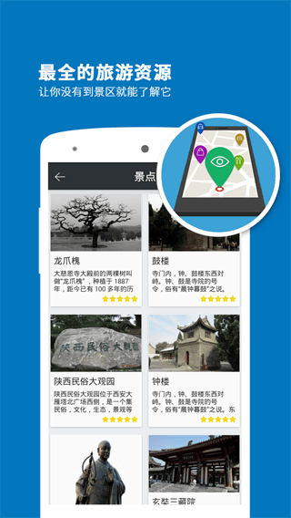 大雁塔導游 安卓版