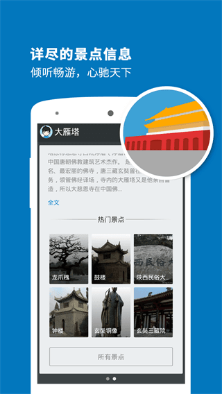 大雁塔導游 安卓版