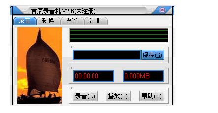 吉辰錄音機 官方版