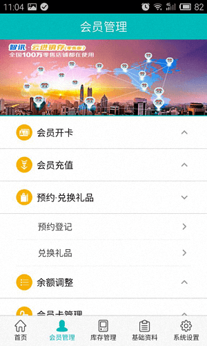 智訊進銷存 安卓版