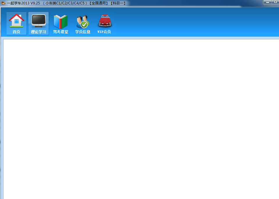 一起學車助手 官方版