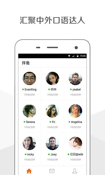 伴魚口語 安卓版