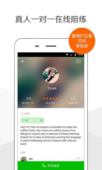 伴魚口語 安卓版