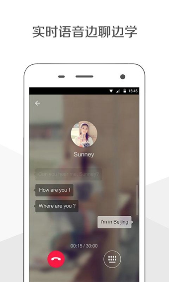 伴魚口語 安卓版