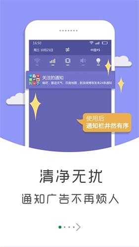 個性通知 安卓版