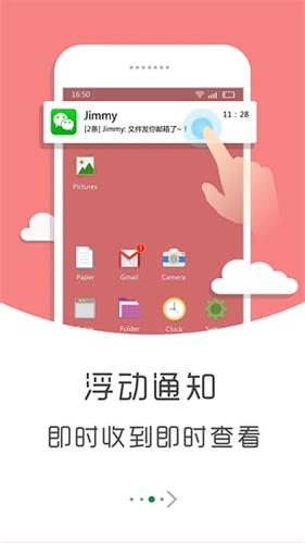 個性通知 安卓版