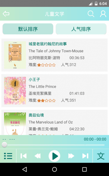 黑天鵝聽英語 安卓版