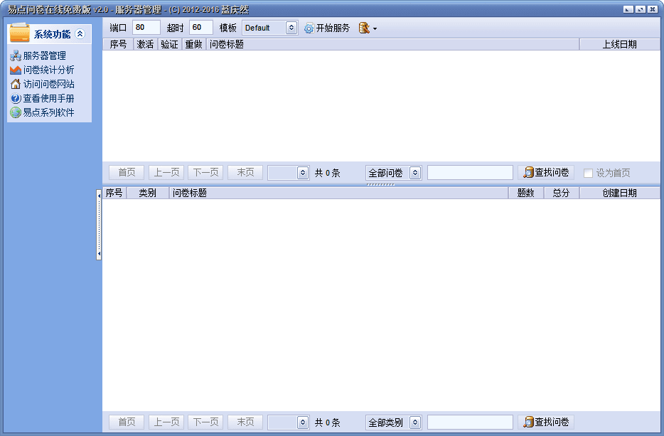 易點問卷在線 官方版