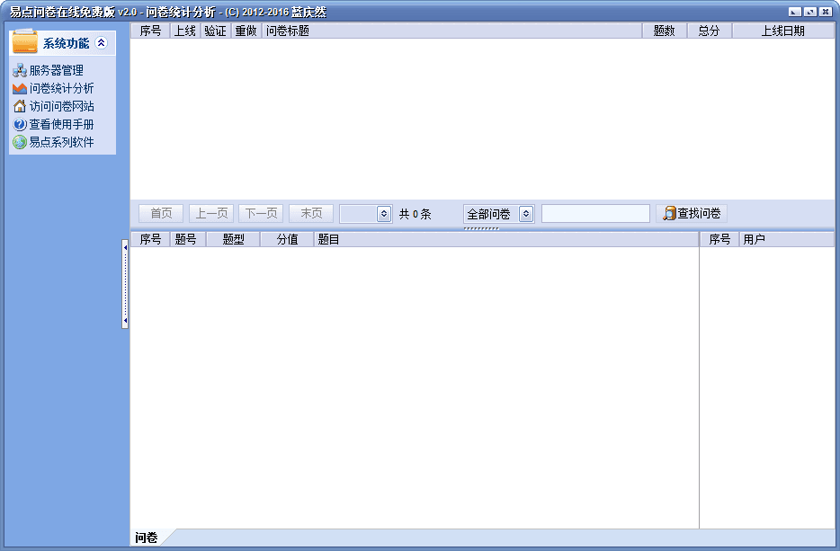 易點問卷在線 官方版