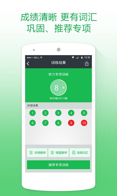 英語備考 安卓版