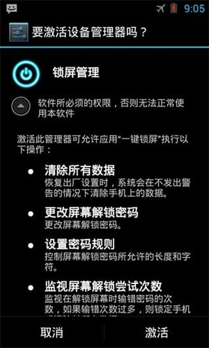 一鍵鎖屏 安卓版