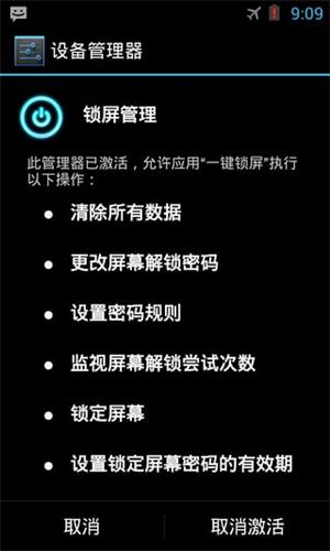 一鍵鎖屏 安卓版