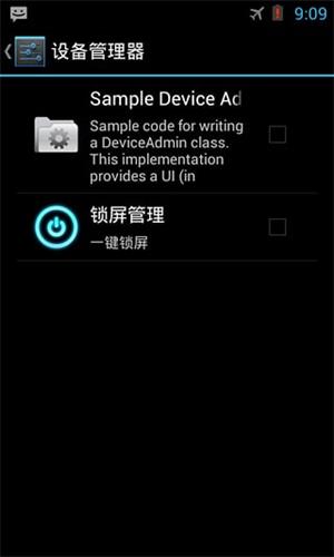 一鍵鎖屏 安卓版