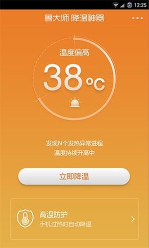 魯大師降溫神器 安卓版