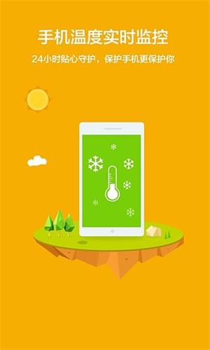 魯大師降溫神器 安卓版